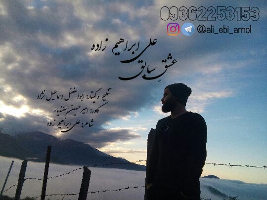 علی ابی عشق سابق